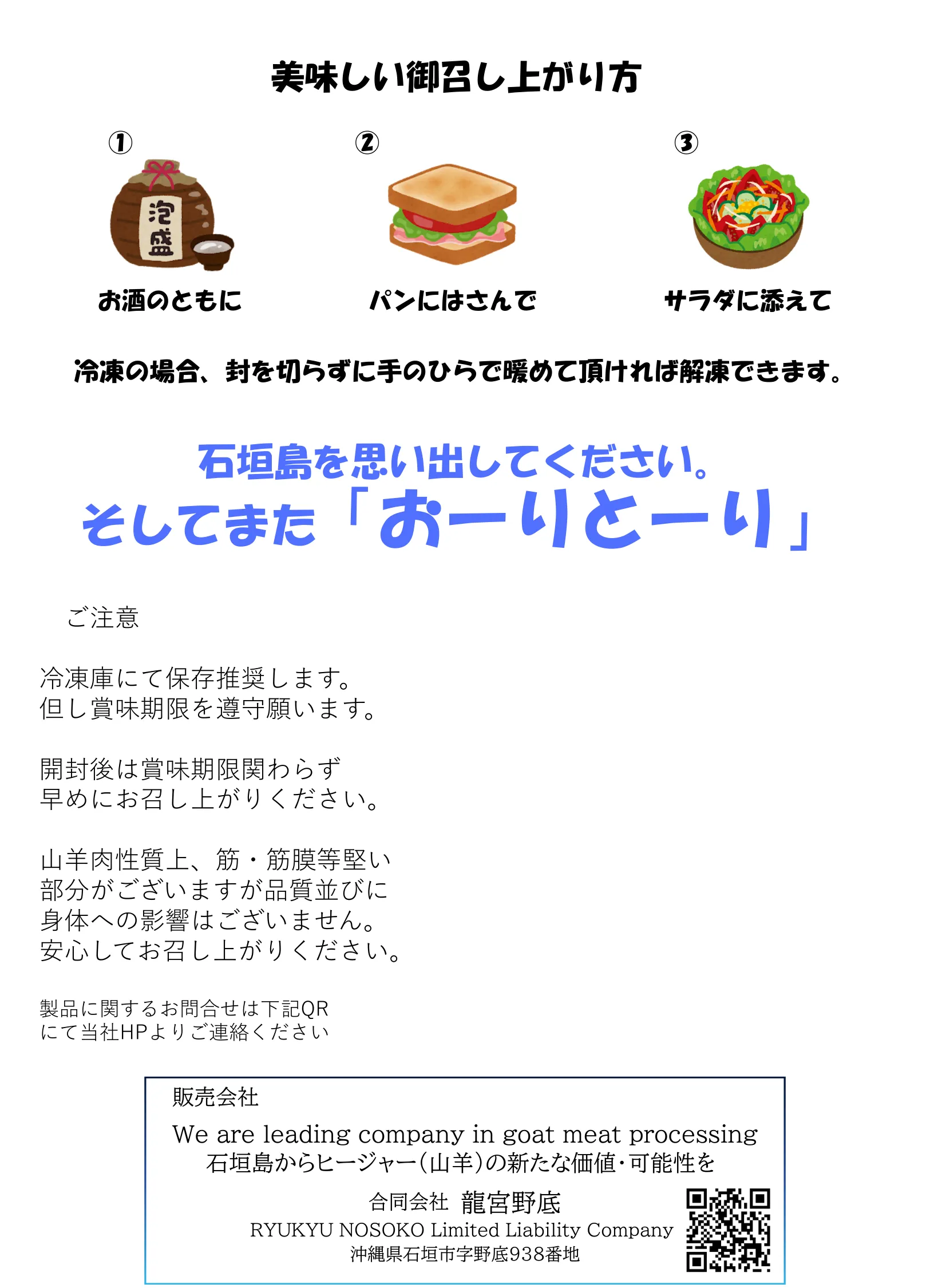 石垣島山羊ハム